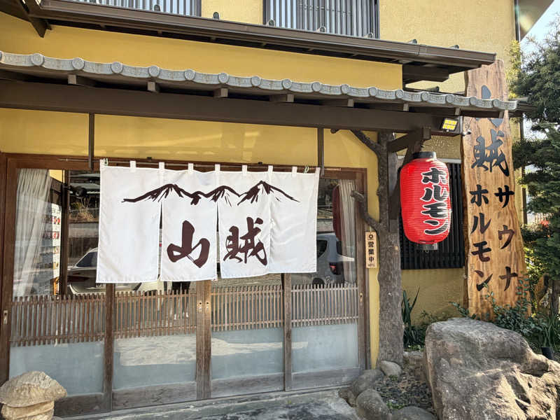 e r iさんの山賊サウナのサ活写真