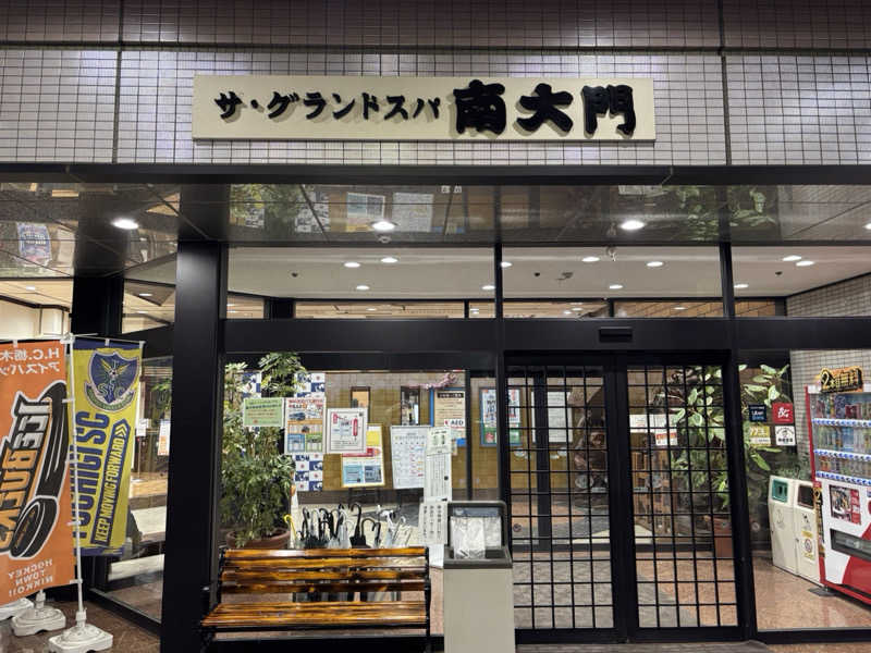 e r iさんのザ・グランドスパ南大門のサ活写真