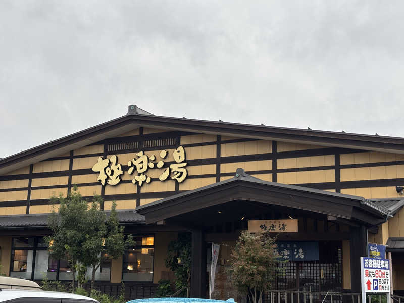 こはるさんの極楽湯 福井店のサ活写真