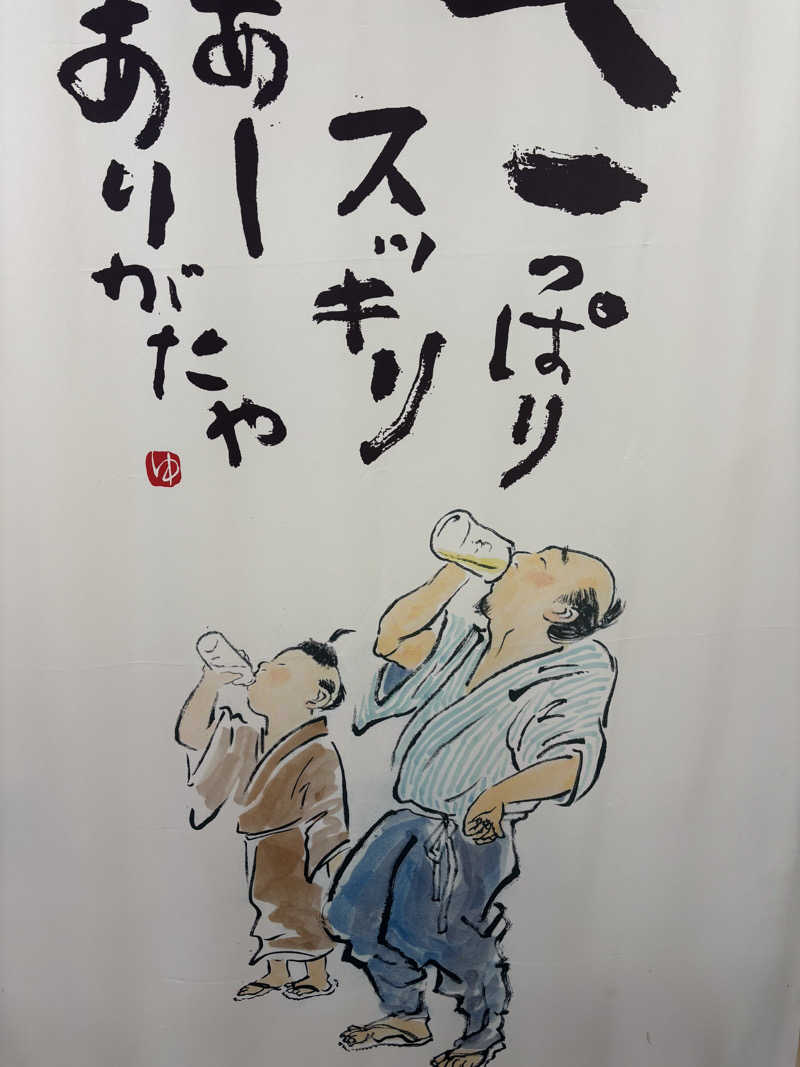 こはるさんの松任海浜温泉 おつかりさまのサ活写真