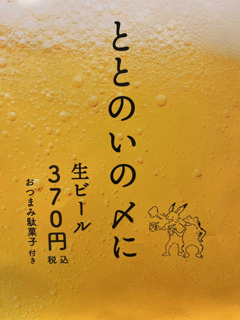 たしかにさんの泊まれるサウナ屋さん 品川サウナのサ活写真