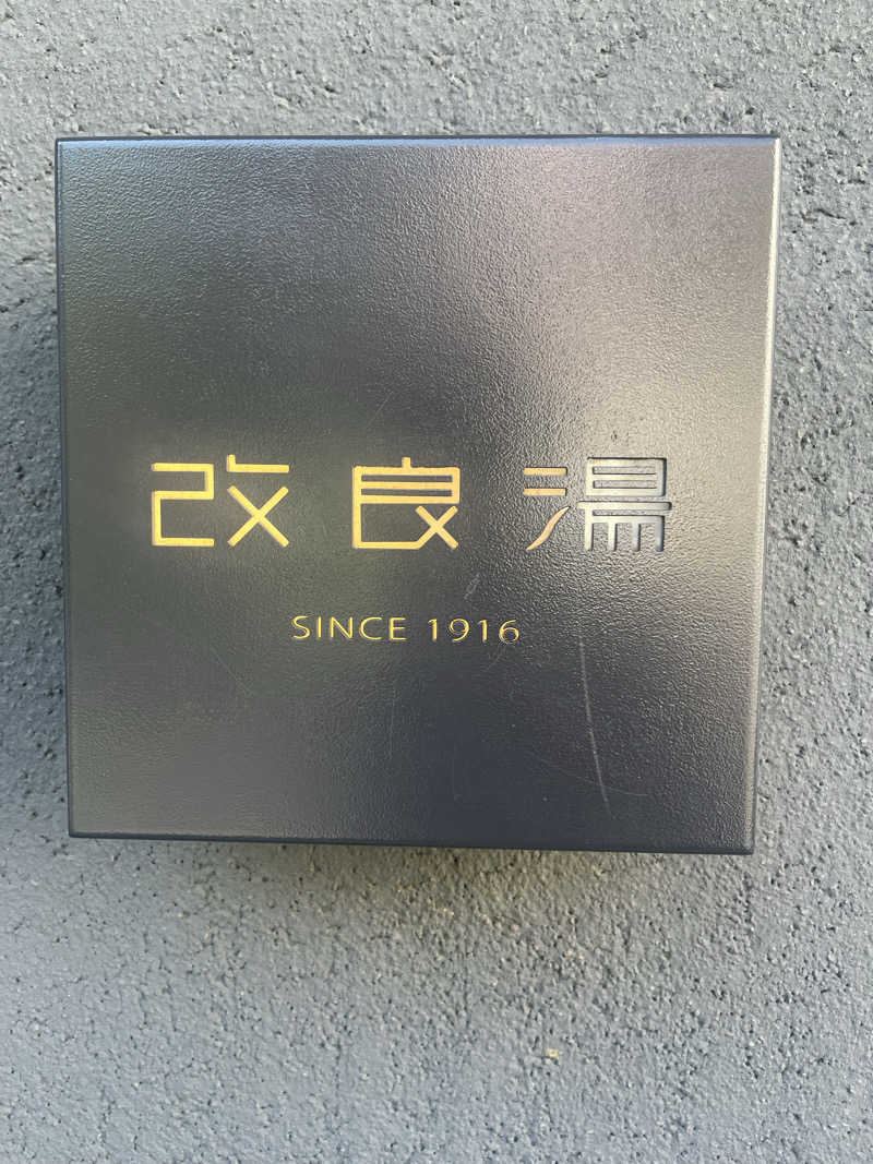 たしかにさんの改良湯のサ活写真