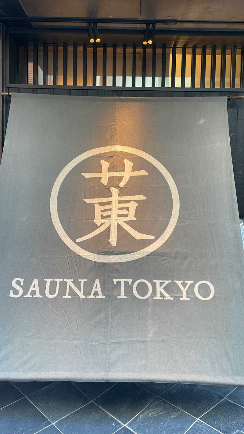 みずおさんのサウナ東京 (Sauna Tokyo)のサ活写真