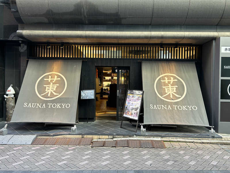 つっちーさんのサウナ東京 (Sauna Tokyo)のサ活写真