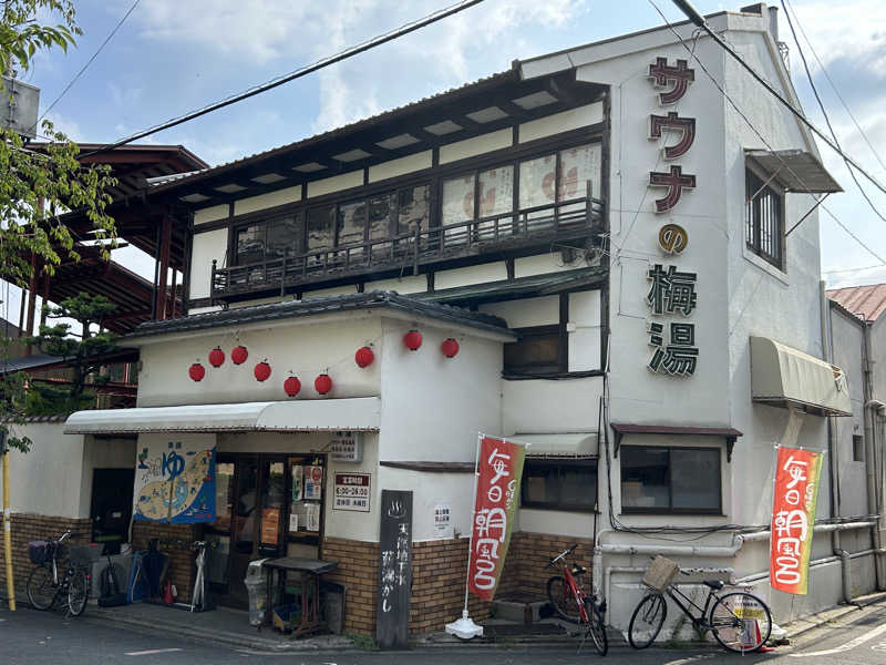 つっちーさんのサウナの梅湯のサ活写真