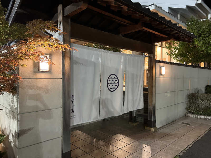 つっちーさんの天光の湯のサ活写真