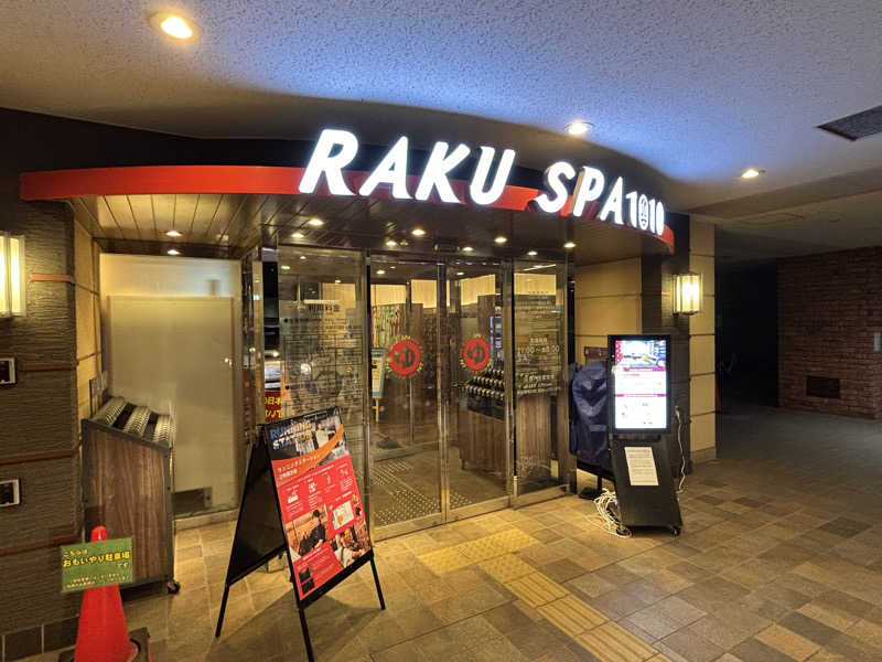 なうれいく(オールドルーキーファン)さんのRAKU SPA 1010 神田のサ活写真