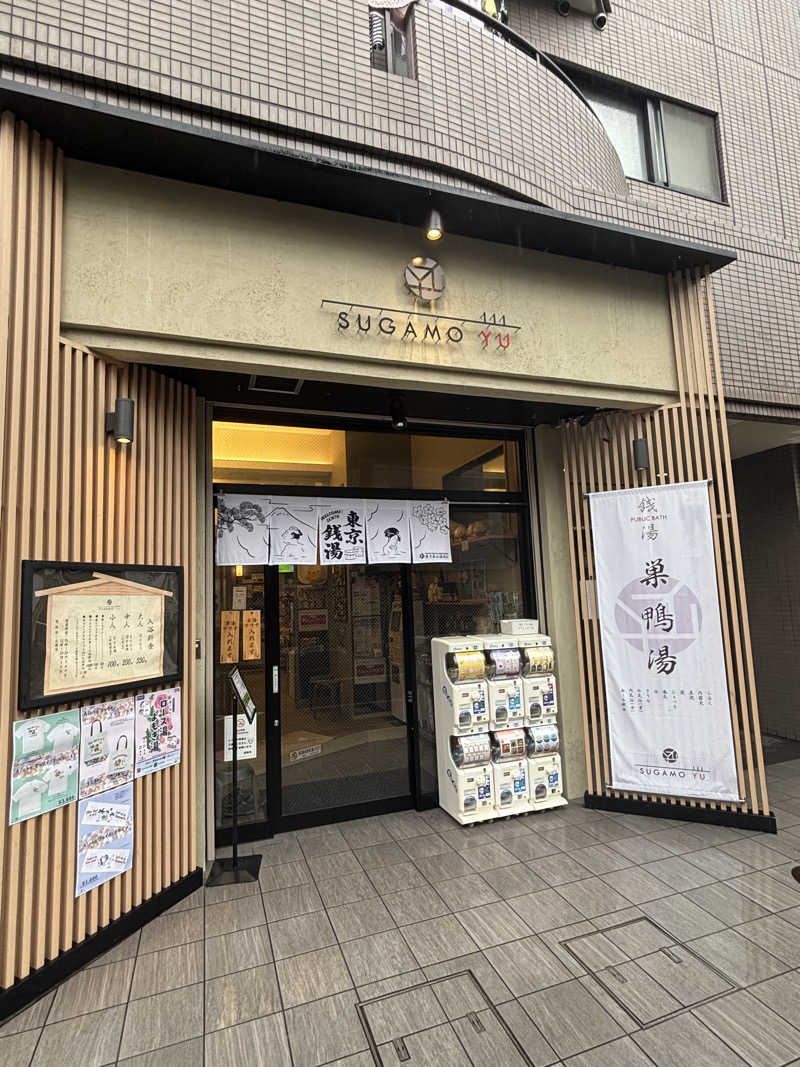 なうれいく(オールドルーキーファン)さんの巣鴨湯のサ活写真