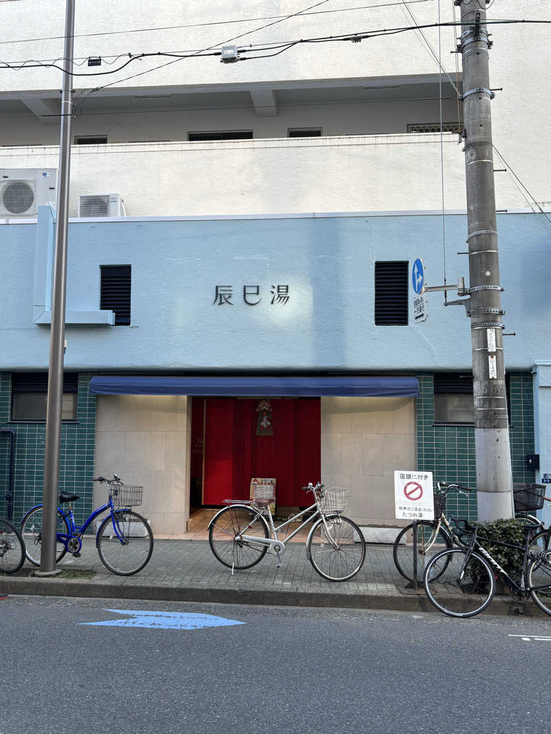 なうれいく(オールドルーキーファン)さんの辰巳湯のサ活写真