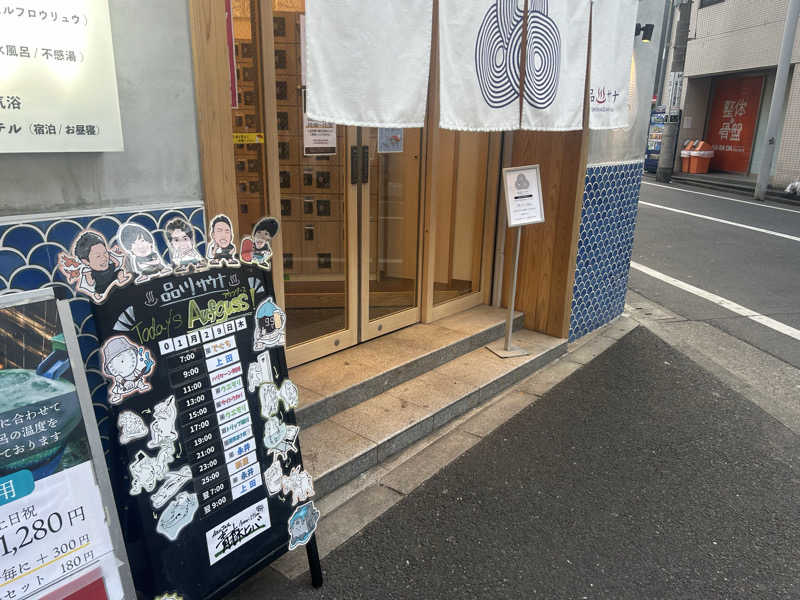 おさみーあんさんの泊まれるサウナ屋さん 品川サウナのサ活写真