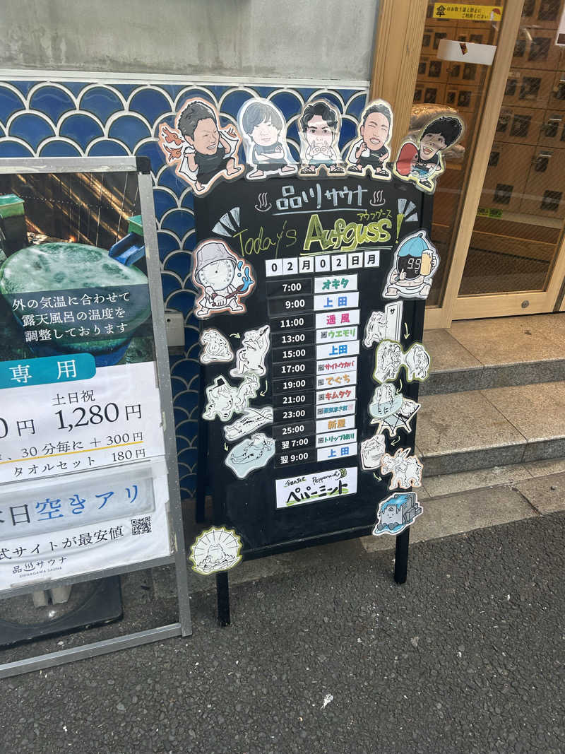 おさみーあんさんの泊まれるサウナ屋さん 品川サウナのサ活写真