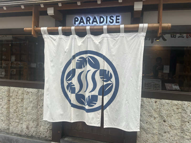 おさみーあんさんのPARADISEのサ活写真