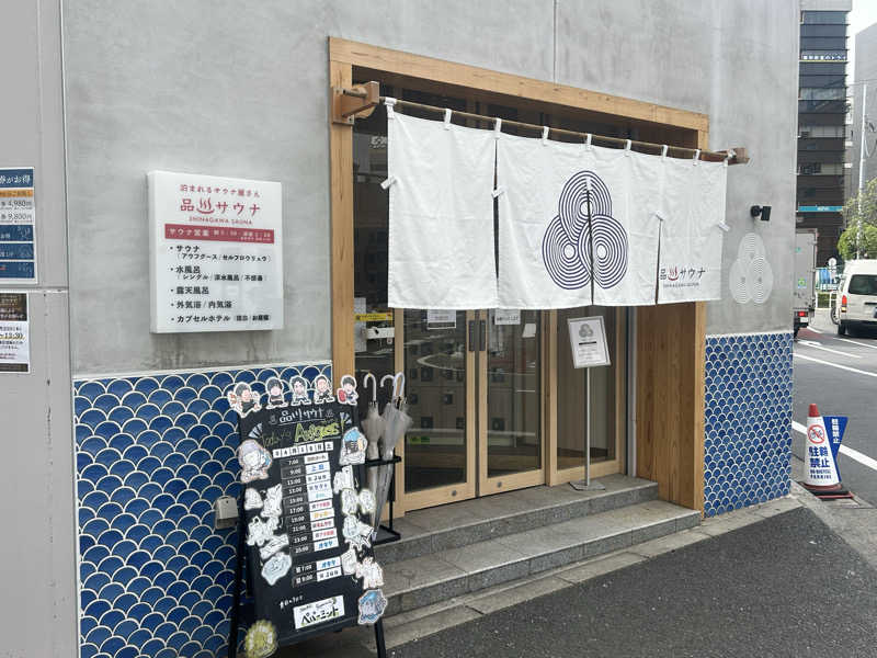 おさみーあんさんの泊まれるサウナ屋さん 品川サウナのサ活写真