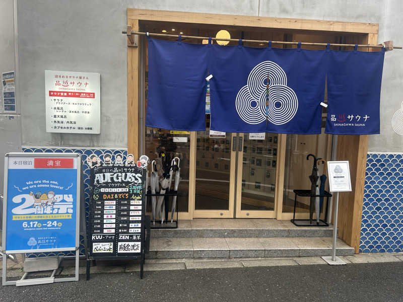 おさみーあんさんの泊まれるサウナ屋さん 品川サウナのサ活写真