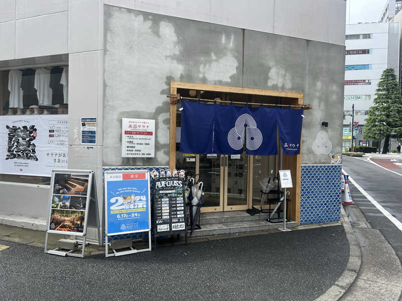 おさみーあんさんの泊まれるサウナ屋さん 品川サウナのサ活写真