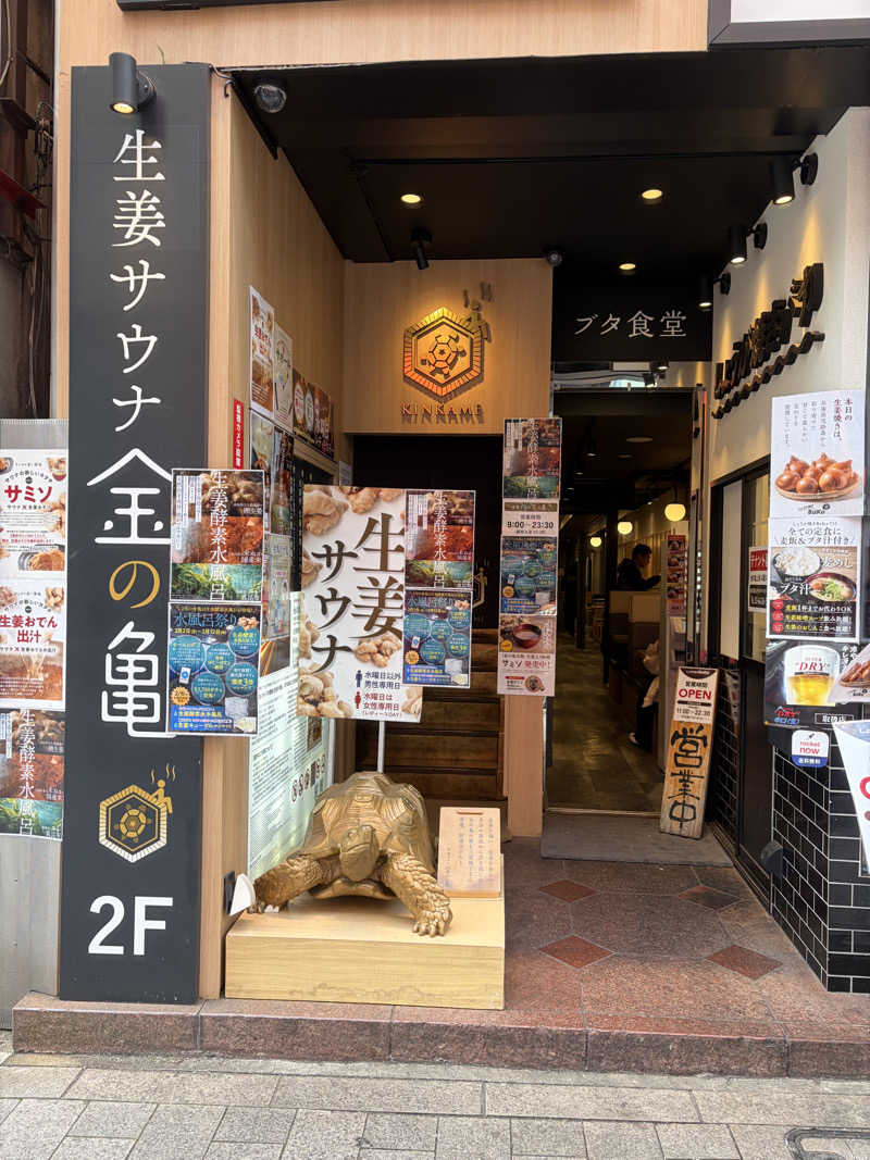 MASAOさんの生姜サウナ 金の亀のサ活写真