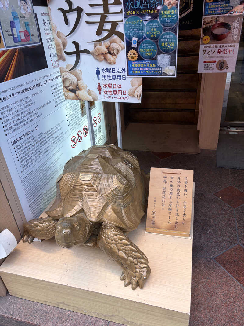 MASAOさんの生姜サウナ 金の亀のサ活写真