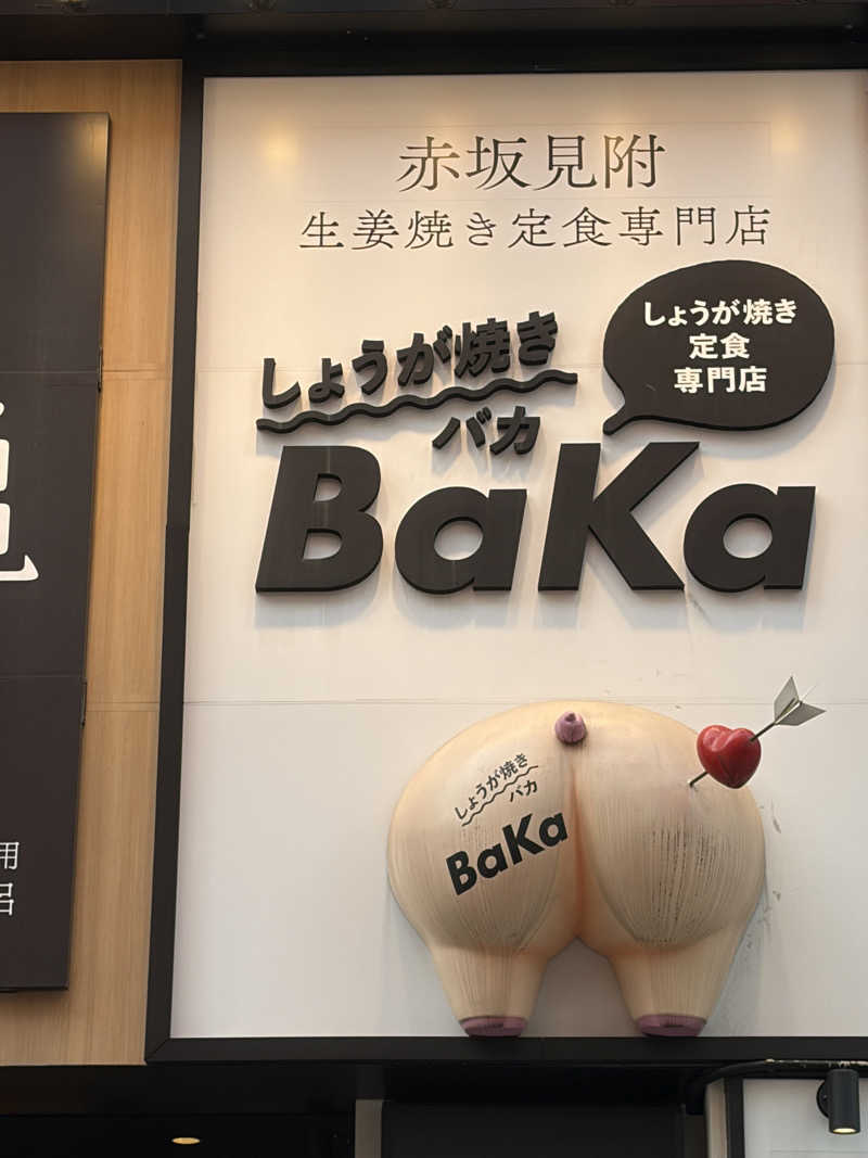 MASAOさんの生姜サウナ 金の亀のサ活写真