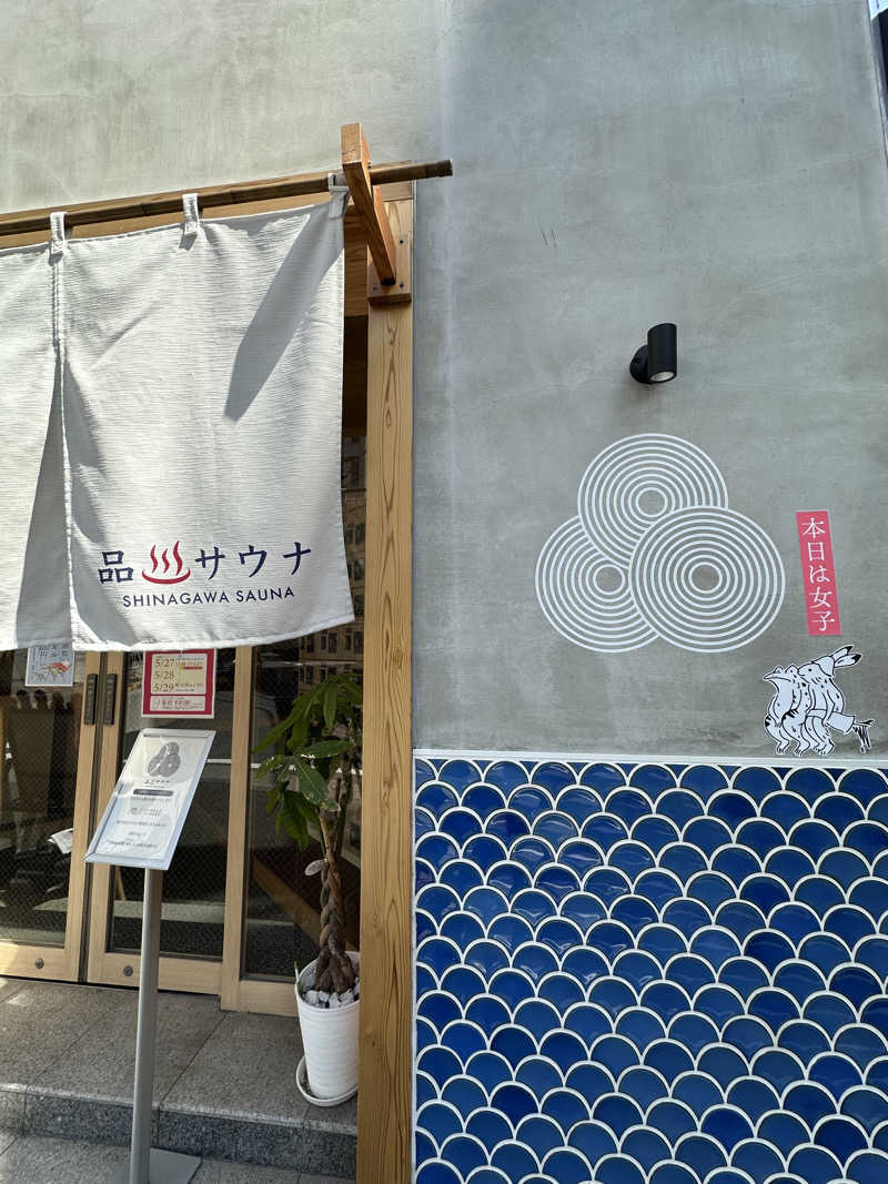 ゆずさんの泊まれるサウナ屋さん 品川サウナのサ活写真