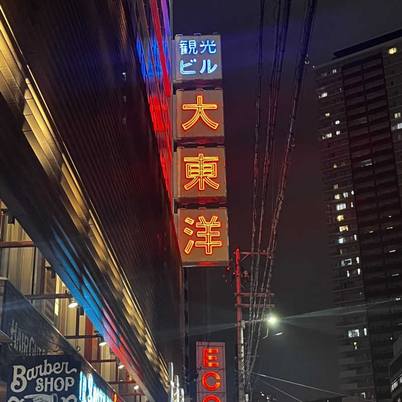 まっくろくろすけさんの大東洋レディススパのサ活写真
