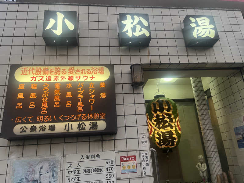 haさんの小松湯のサ活写真