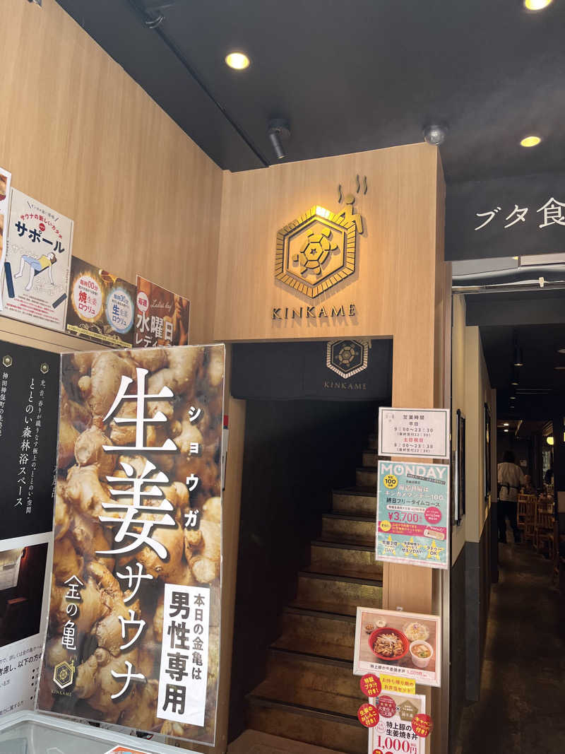 ケンさんの生姜サウナ「金の亀」のサ活写真