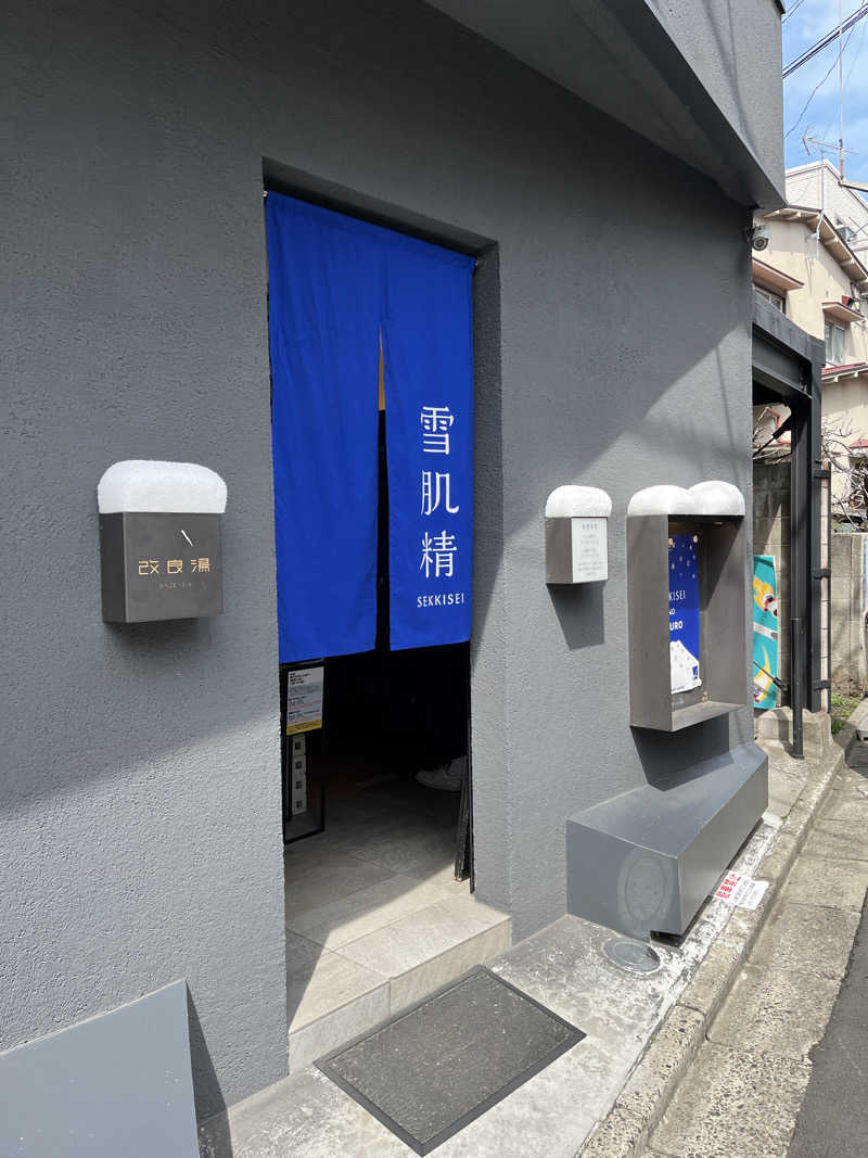 ケンさんの改良湯のサ活写真