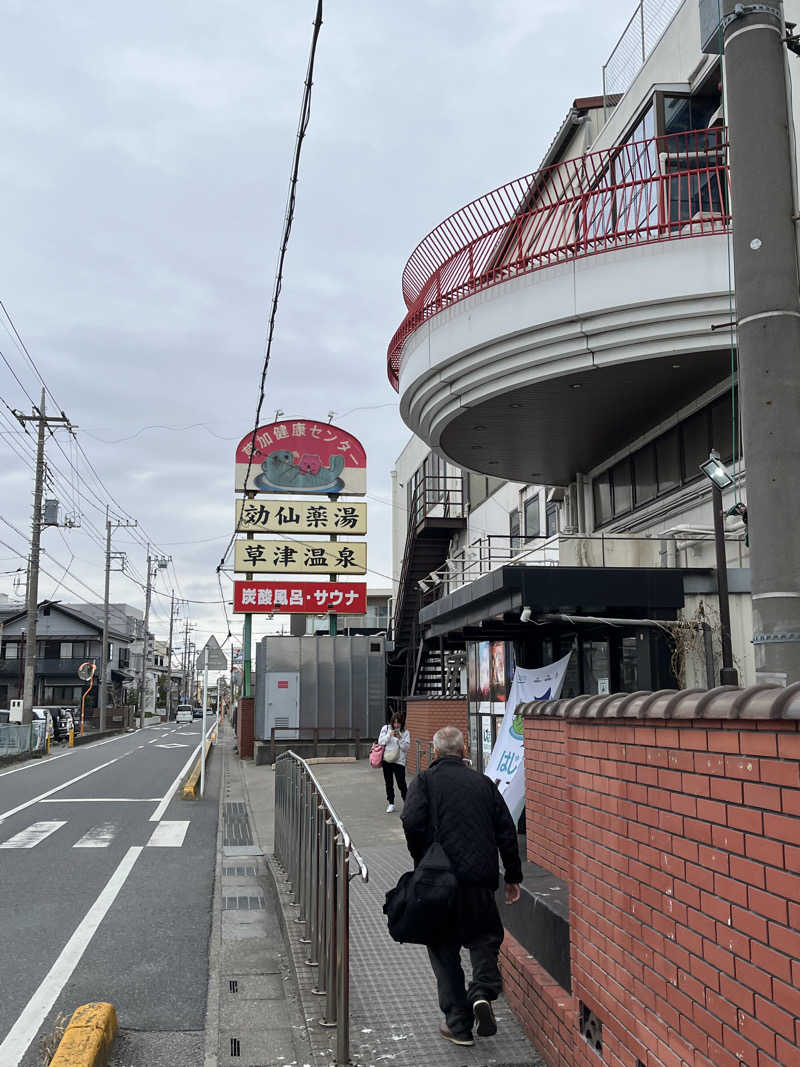 ケンさんの湯乃泉 草加健康センターのサ活写真