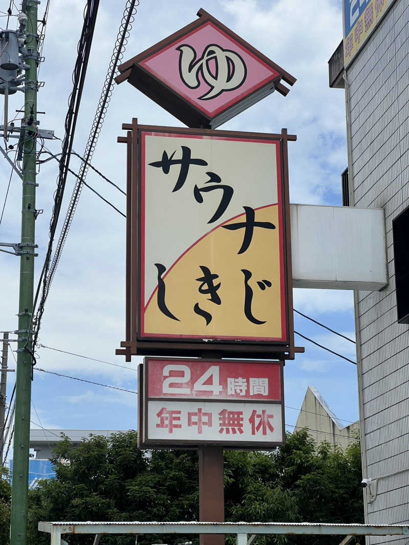 しさんのサウナしきじのサ活写真