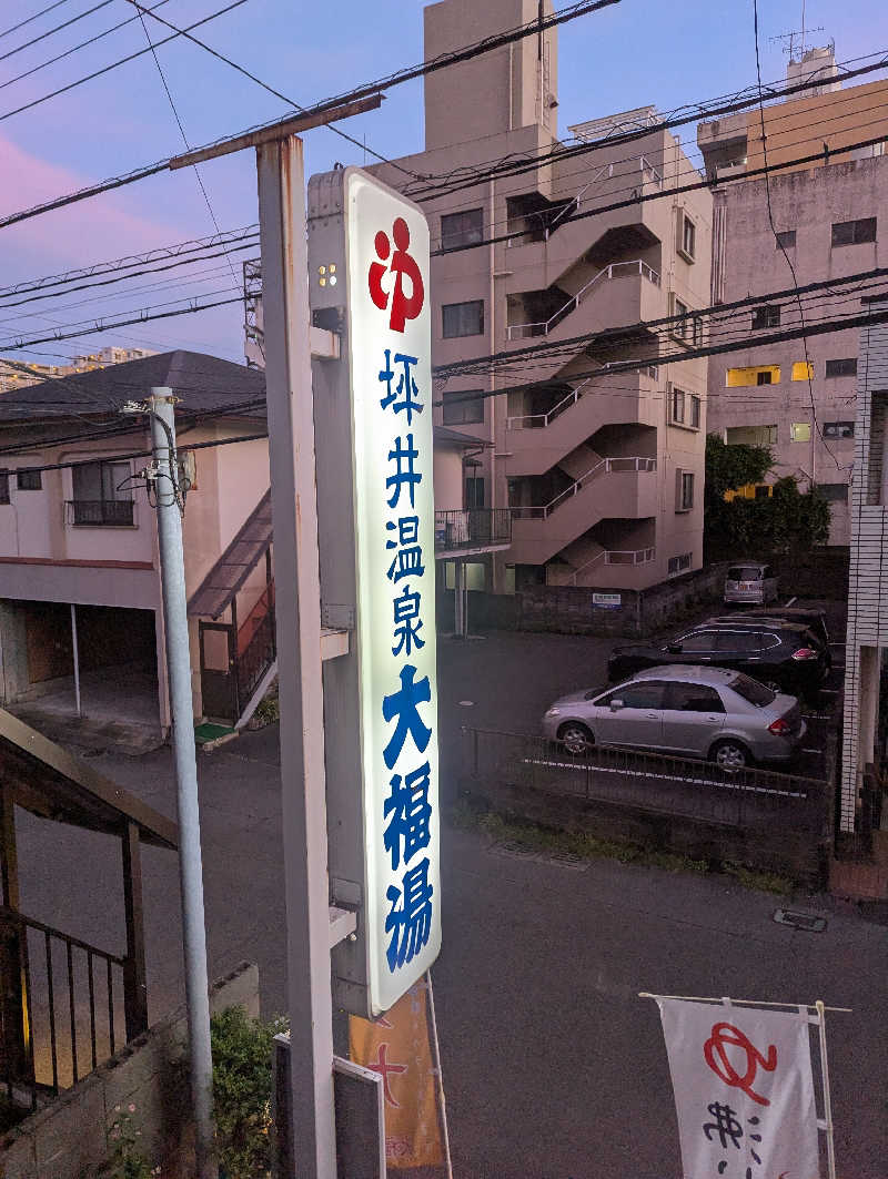ももこ/西風じゅんさんの坪井温泉 大福湯のサ活写真