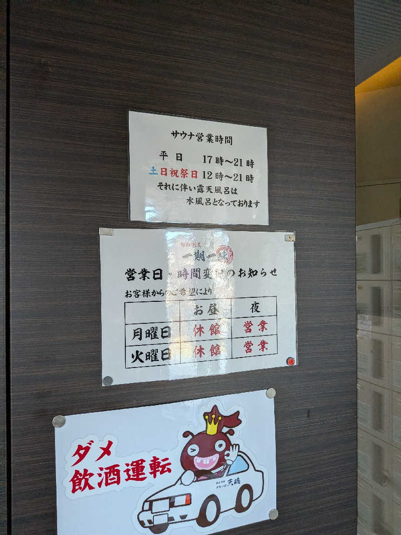 nisinakaneさんの四季の宿 天瑞のサ活写真