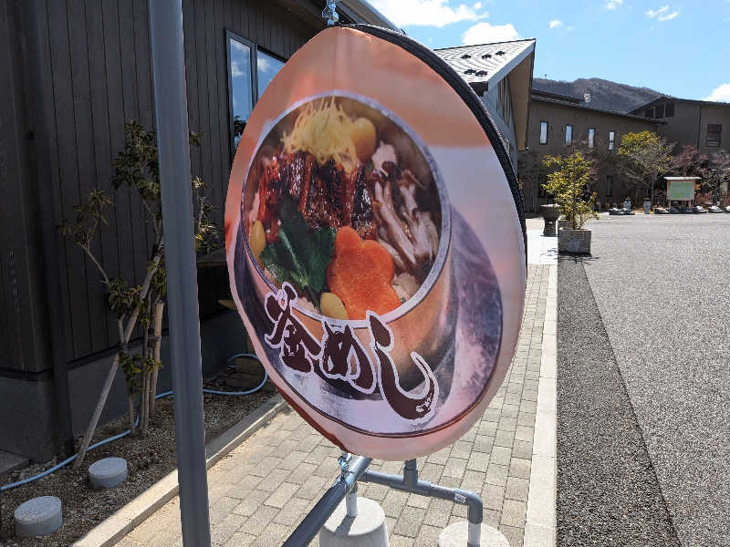 nisinakaneさんの四季の宿 天瑞のサ活写真