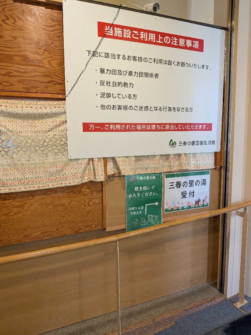 nisinakaneさんの三春の里 田園生活館のサ活写真