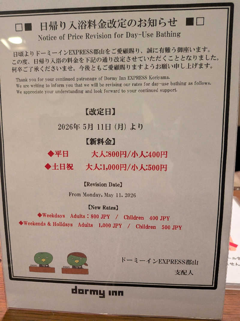nisinakaneさんの磐梯の湯 ドーミーインEXPRESS郡山のサ活写真