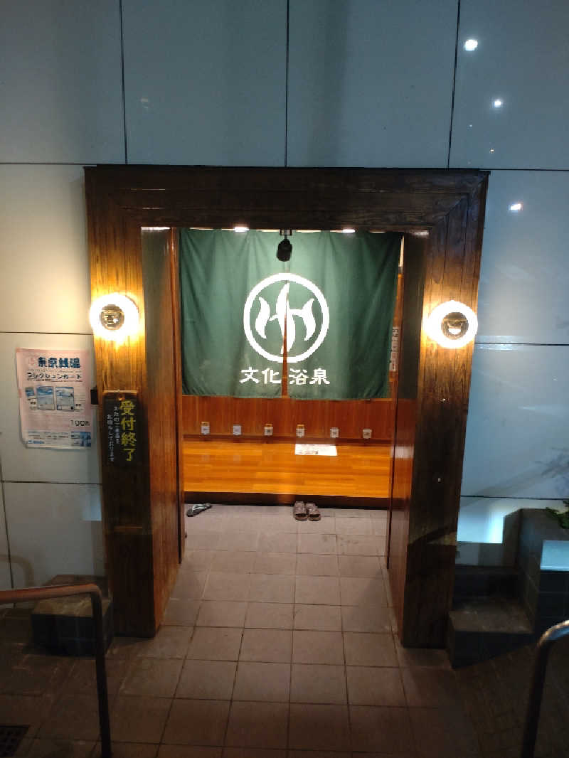 三姉妹の母さんの文化浴泉のサ活写真