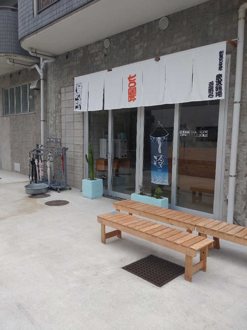 三姉妹の母さんの狛江湯のサ活写真