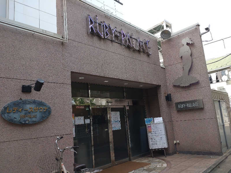 三姉妹の母さんのルビーパレスのサ活写真