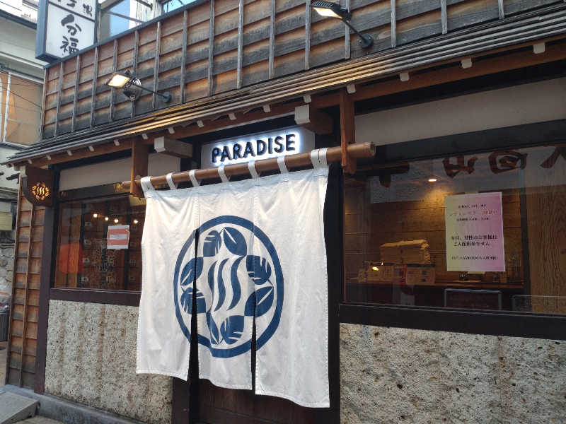 三姉妹の母さんのPARADISEのサ活写真