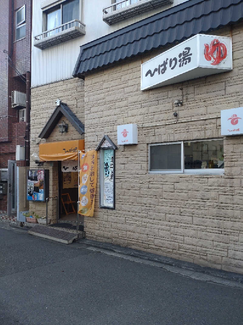 三姉妹の母さんのひばり湯のサ活写真