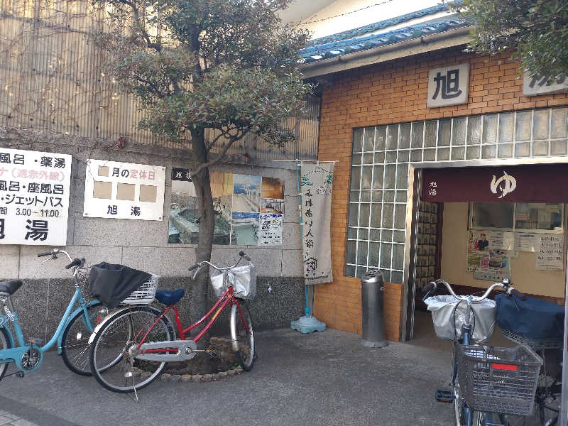 三姉妹の母さんの旭湯のサ活写真