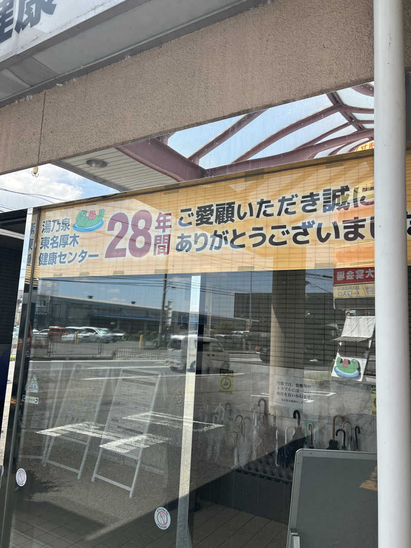 ひよりさんの湯乃泉 東名厚木健康センターのサ活写真