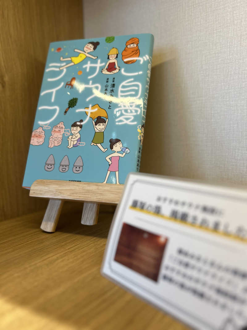 赤レンジャーさんのアクアイグニス仙台 藤塚の湯のサ活写真
