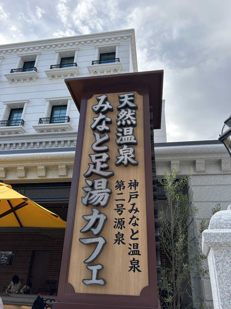 赤レンジャーさんの神戸みなと温泉 蓮のサ活写真