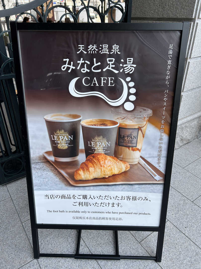 赤レンジャーさんの神戸みなと温泉 蓮のサ活写真