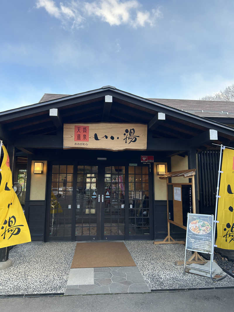 赤レンジャーさんのおおがわら天然温泉 いい湯のサ活写真