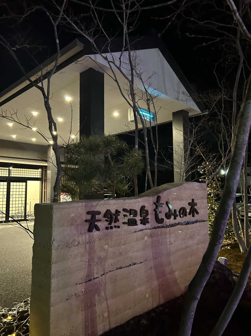 赤レンジャーさんの天然温泉もみの木のサ活写真