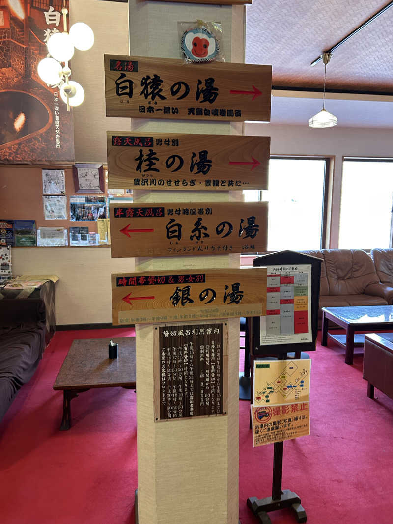 赤レンジャーさんの鉛温泉 藤三旅館のサ活写真