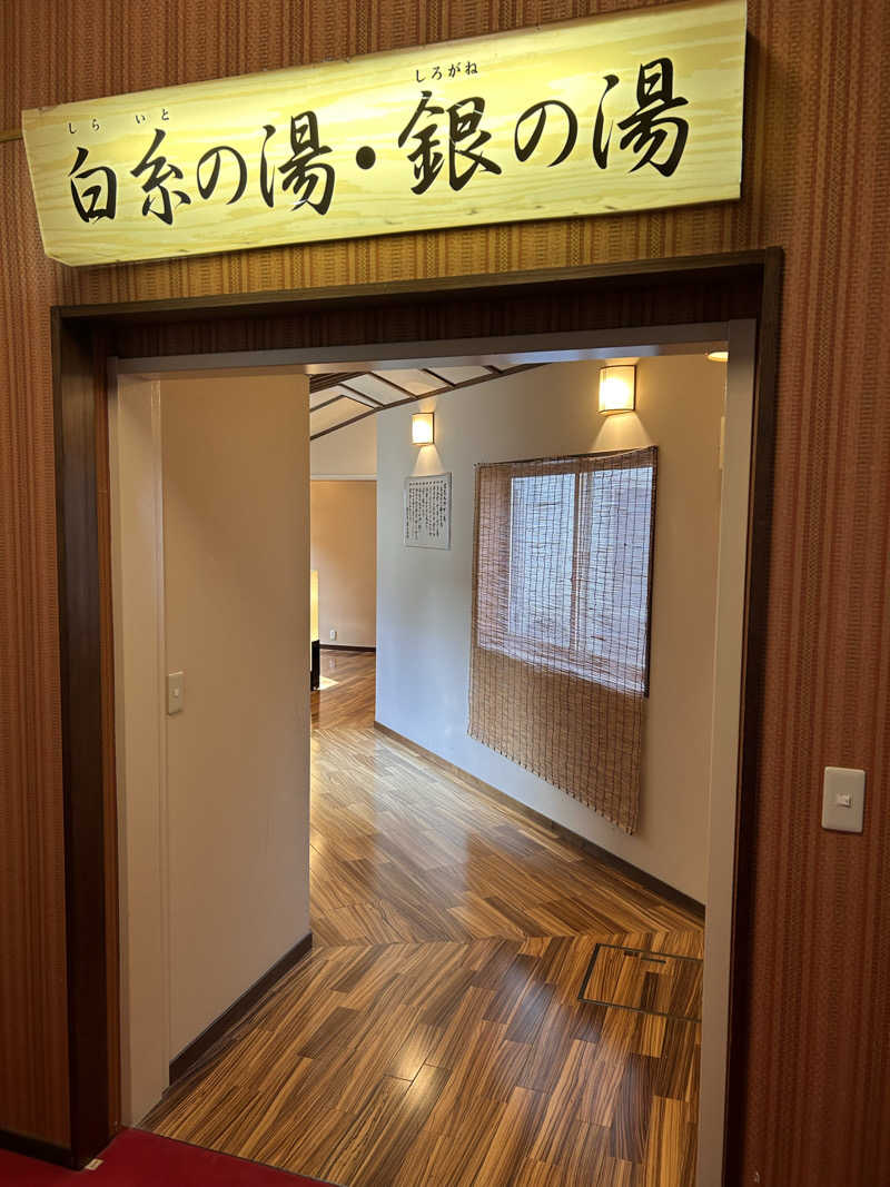 赤レンジャーさんの鉛温泉 藤三旅館のサ活写真