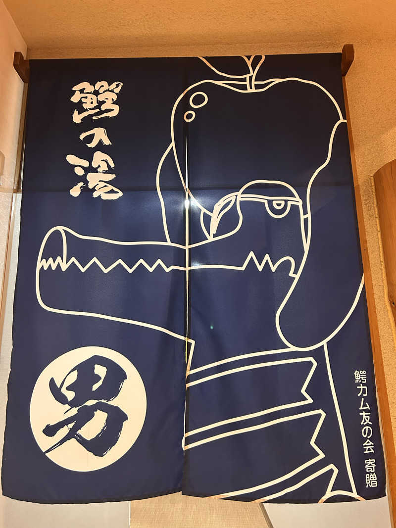 12月生まれのやぎ座ですさんの大鰐町地域交流センター 鰐come(ワニカム)のサ活写真