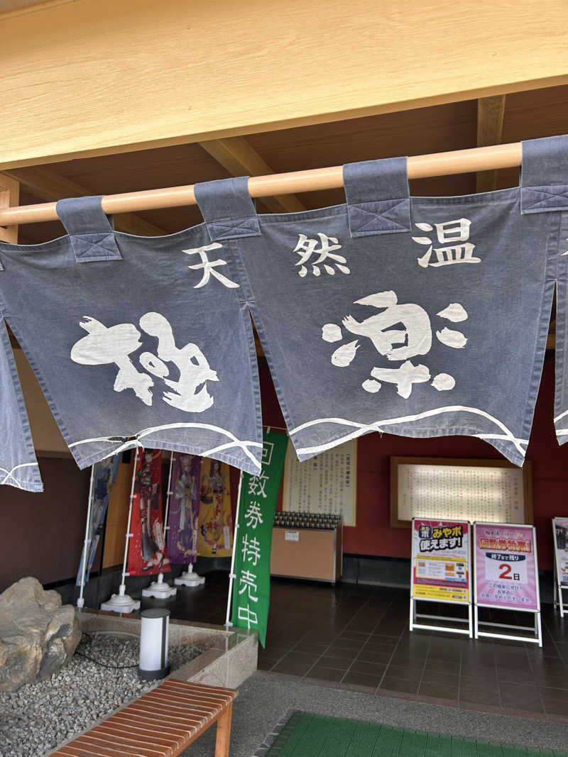 12月生まれのやぎ座ですさんの極楽湯 富谷店のサ活写真